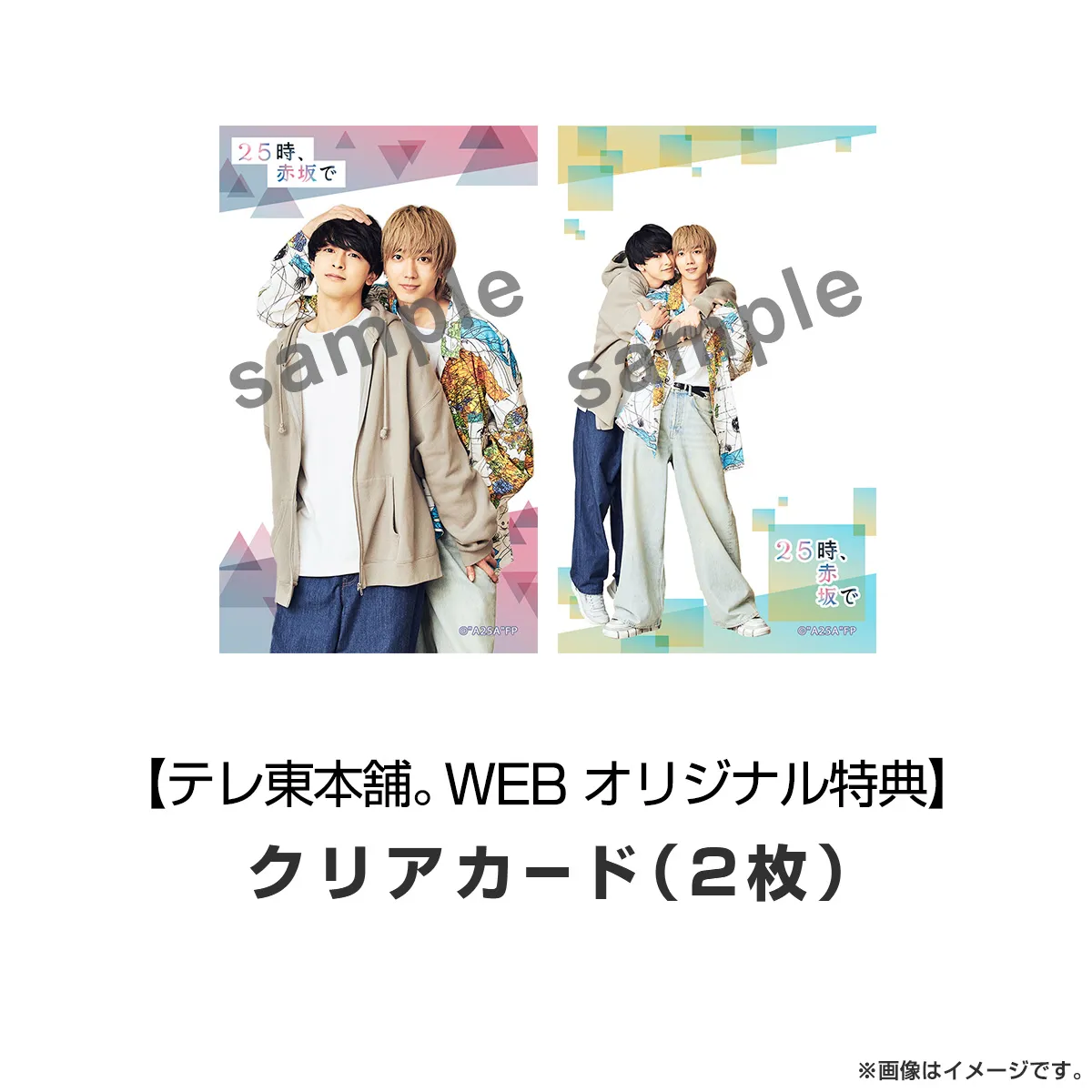 ２５時、赤坂で　Blu-ray BOX