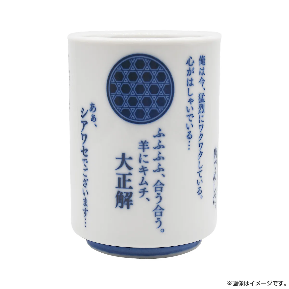 孤独のグルメ 特製湯のみ８