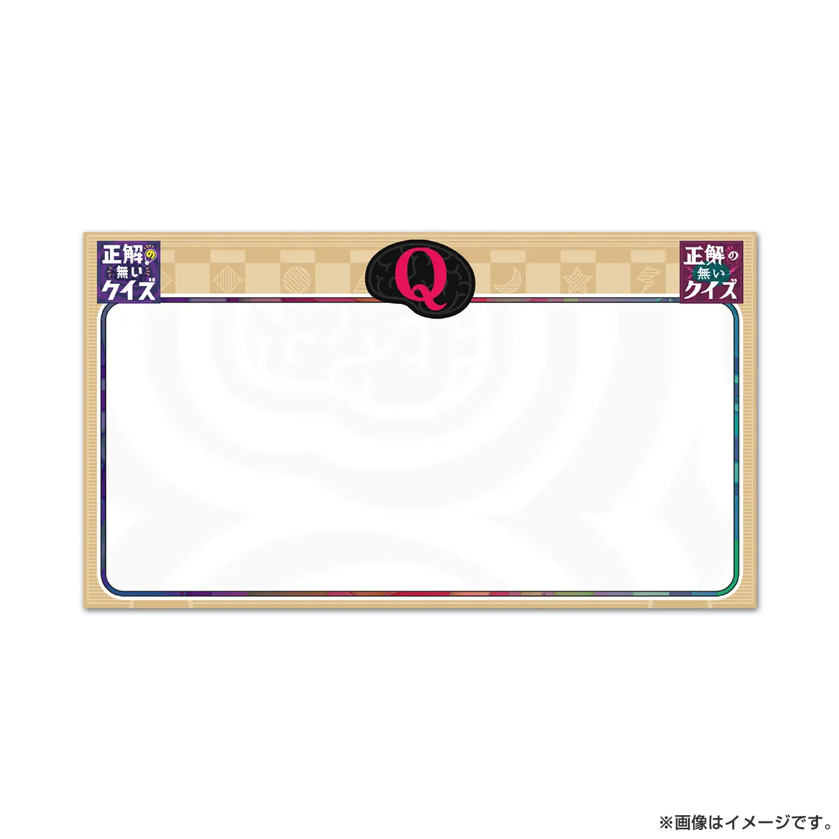 正解の無いクイズ クイズの無いメモ帳