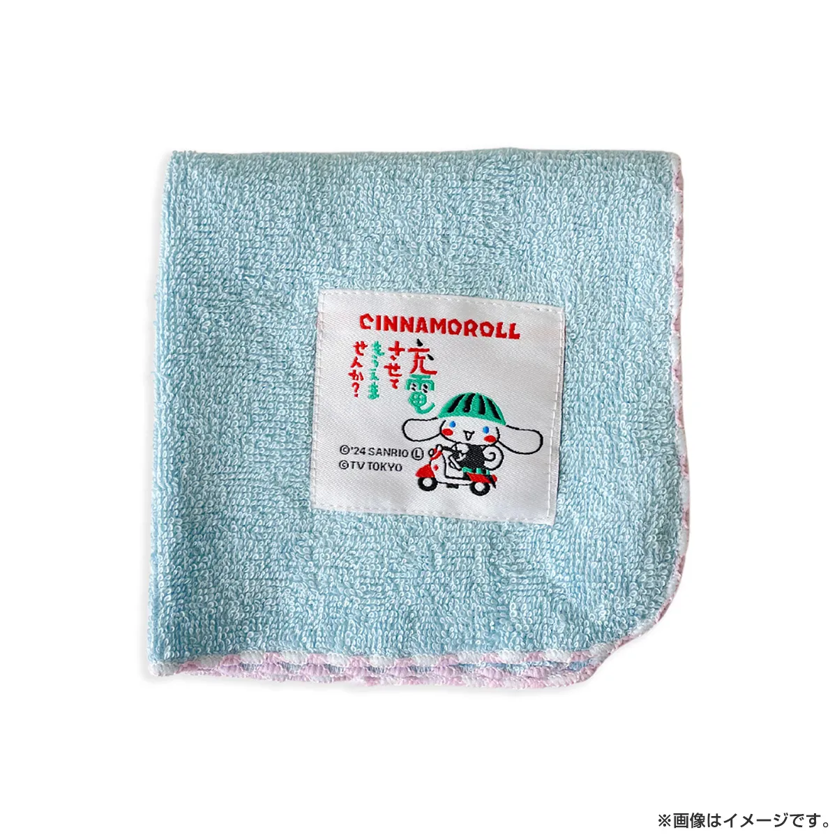 出川哲朗の充電させてもらえませんか？ SRC充電 N織ネームタオル ハローキティ