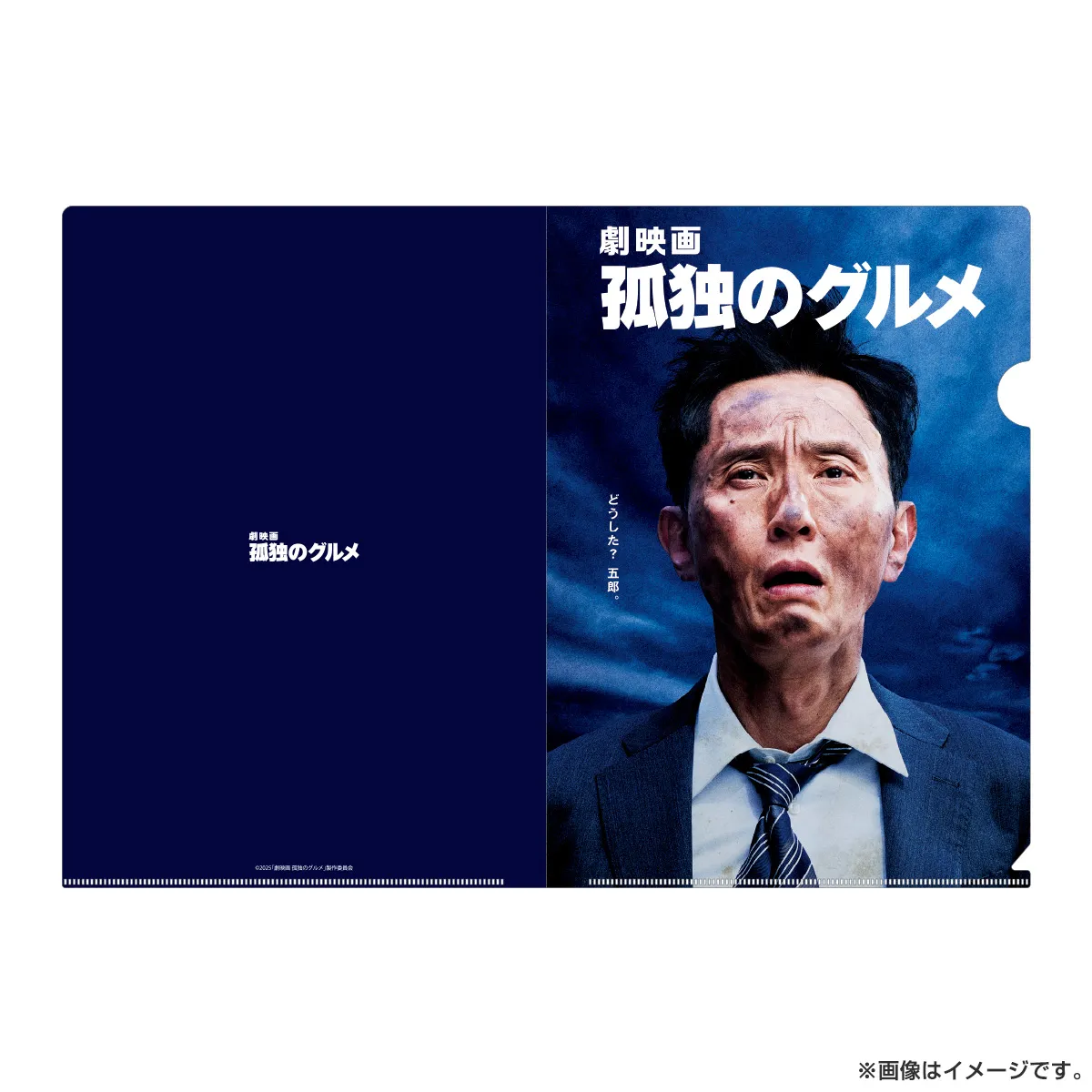 劇映画 孤独のグルメ A4クリアファイル（2種セット）