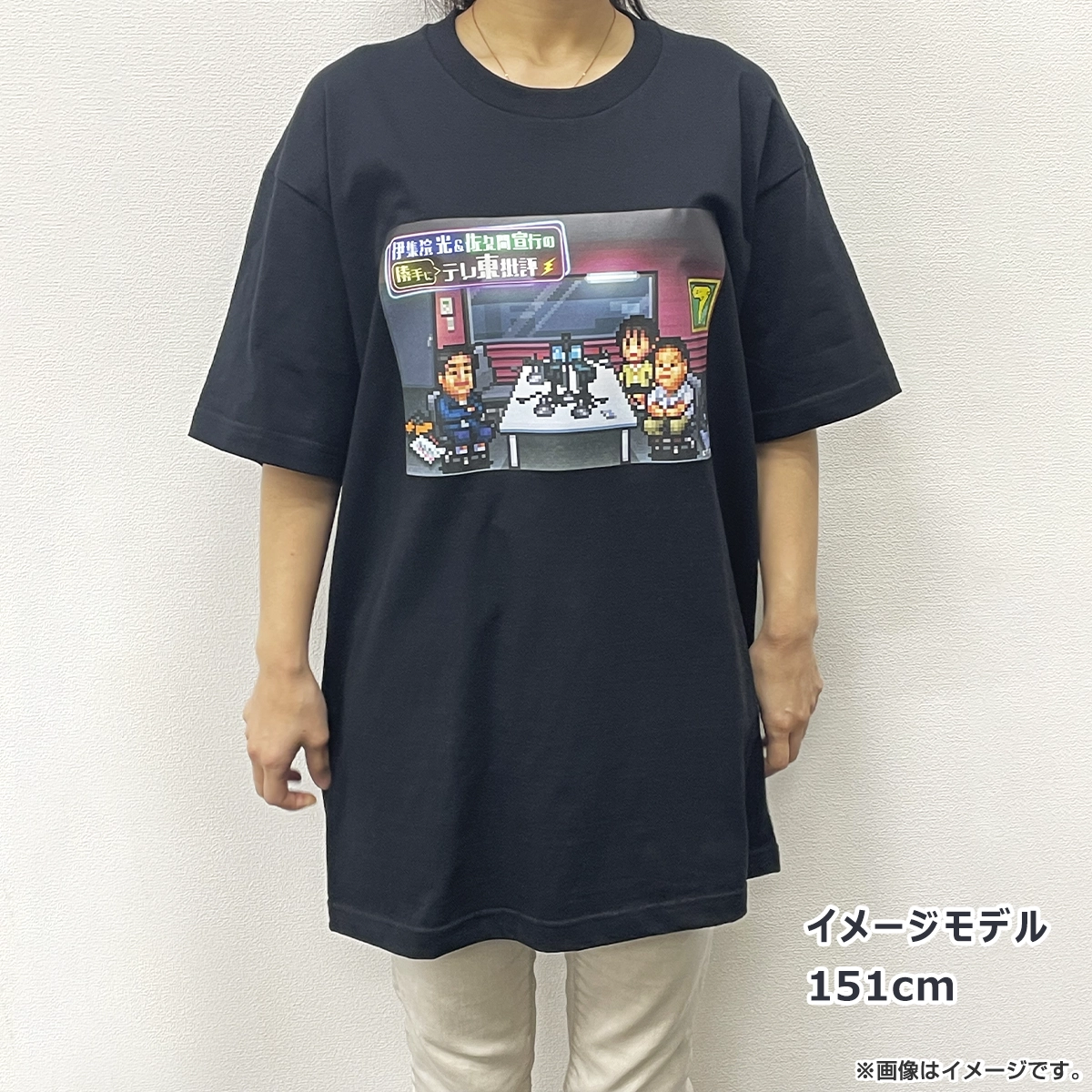 伊集院光&佐久間宣行の勝手にテレ東批評 Tシャツ 黒