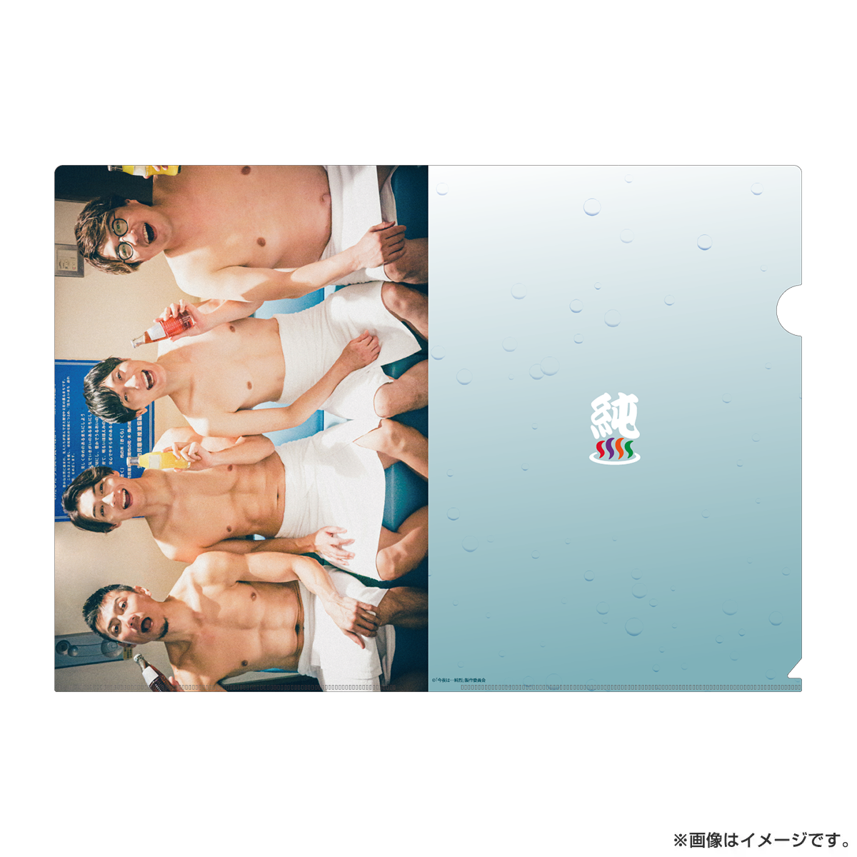 今夜は…純烈 クリアファイル（2種セット）