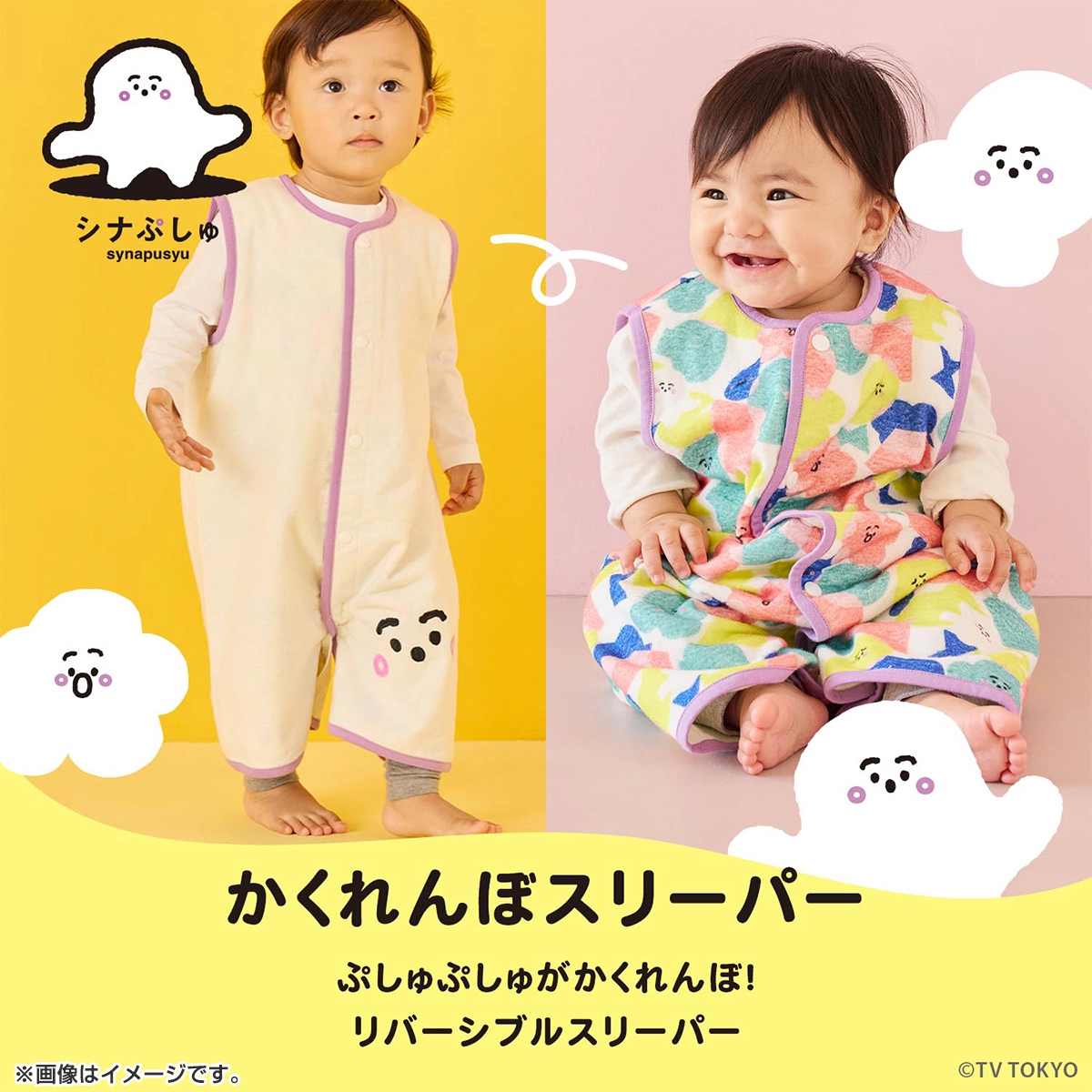 シナぷしゅ かくれんぼスリーパー（ぷしゅぷしゅ）