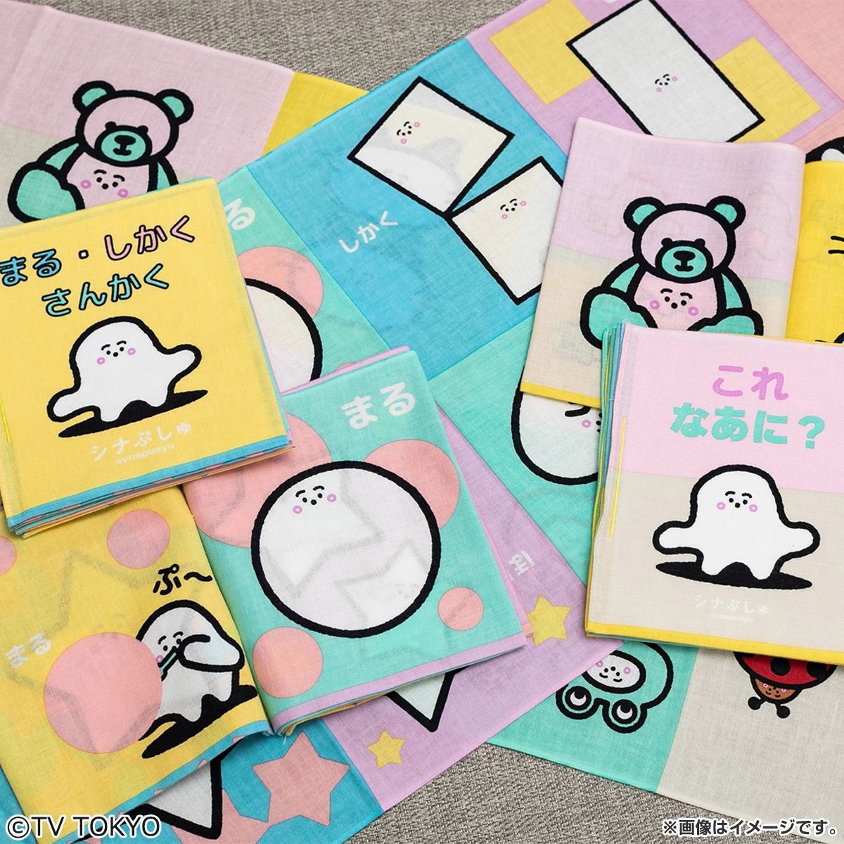 シナぷしゅ てぬぐい絵本 まる・しかく・さんかく