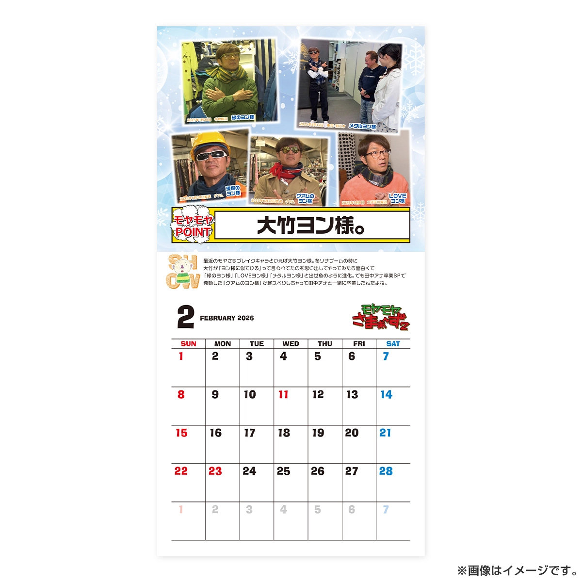 モヤモヤさまぁ～ず2 ～モヤさまカレンダー2026～