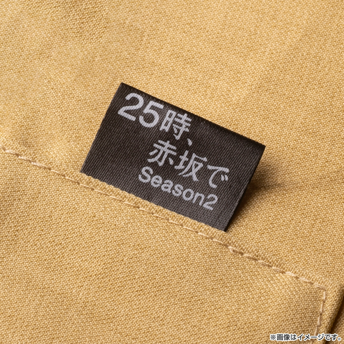 ２５時、赤坂で Season ２ エプロン 羽山麻水