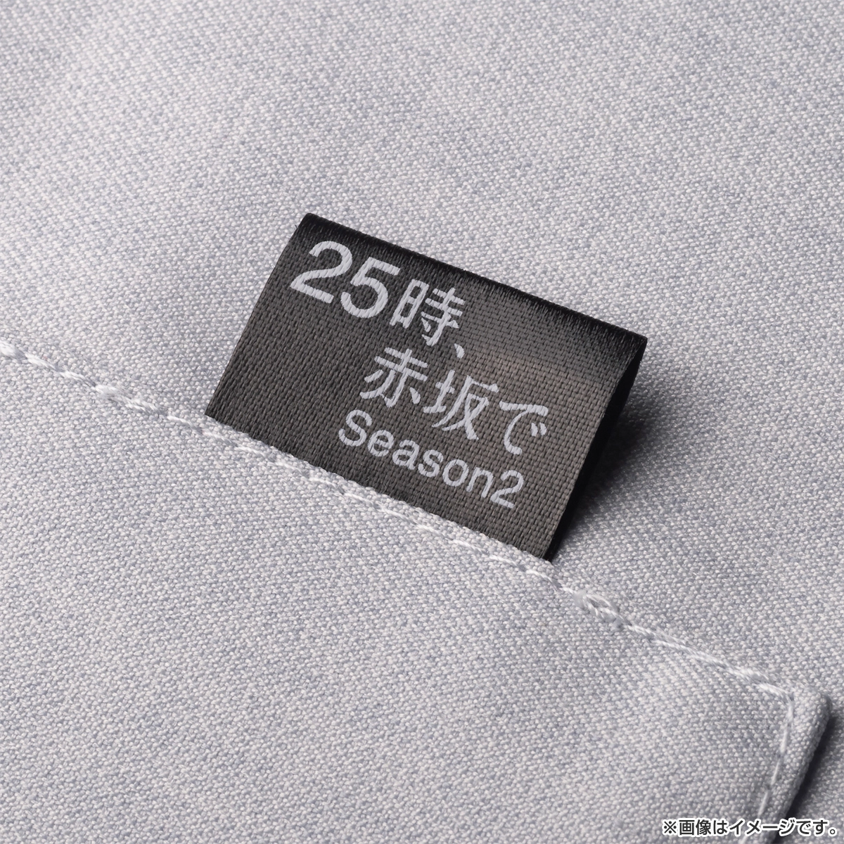 ２５時、赤坂で Season ２ エプロン 白崎由岐