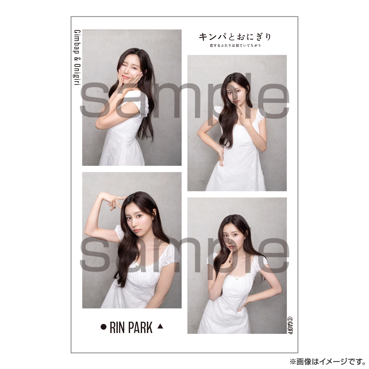 キンパとおにぎり 4カットフォトセット