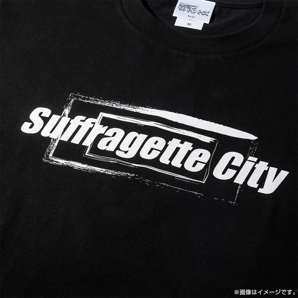 聖ラブサバイバーズ Tシャツ（サフラジェットシティ） Mサイズ