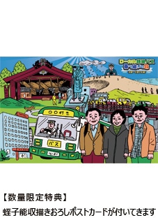 ローカル路線バス乗り継ぎの旅 京都～出雲大社編 DVD