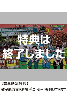 ローカル路線バス乗り継ぎの旅　松阪～松本城編 DVD
