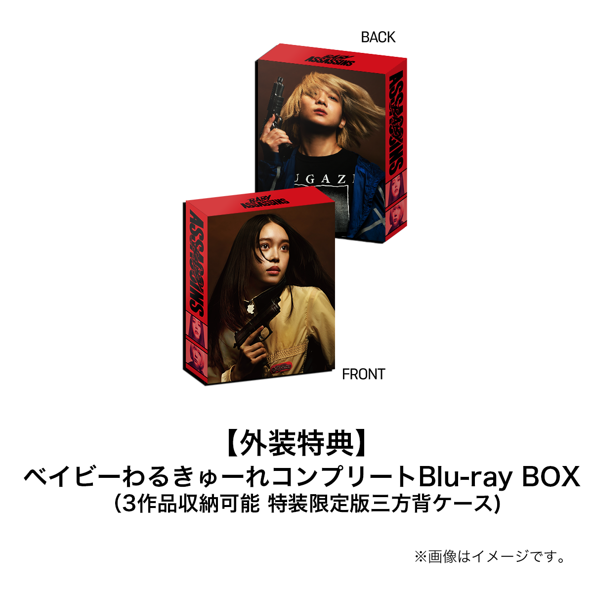 ベイビーわるきゅーれ ナイスデイズ Blu-ray特別保存版