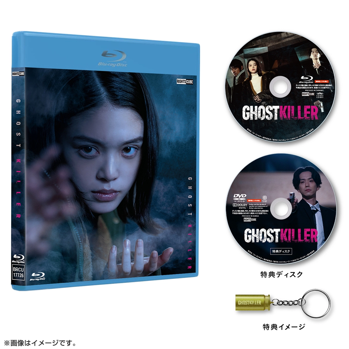 ゴーストキラー Blu-ray 豪華版