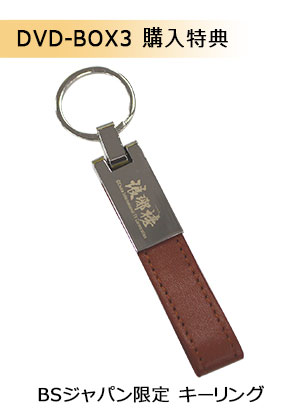 「琅邪榜（ろうやぼう） ～麒麟の才子、風雲起こす～」　DVD-BOX３