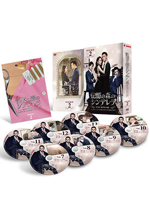 記憶の森のシンデレラ～STAY WITH ME～ DVD-BOX2