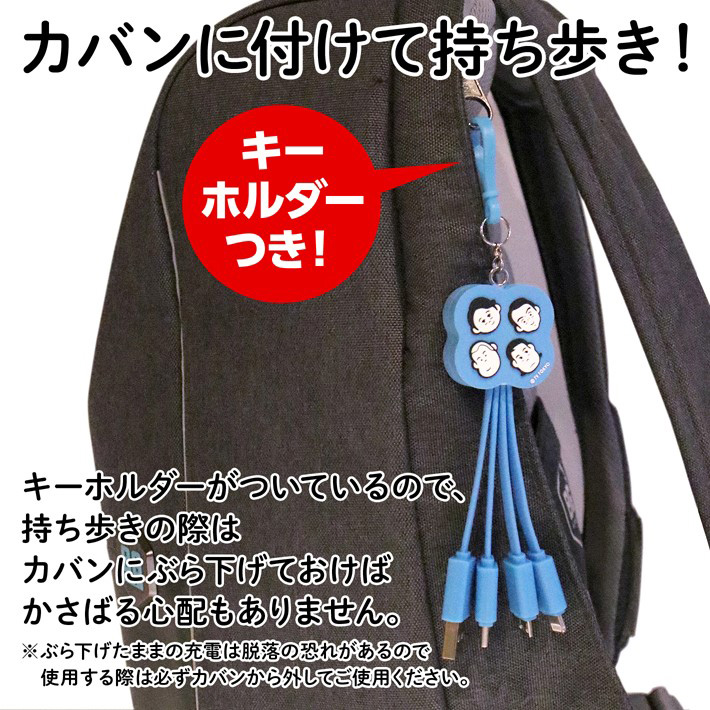 有吉ぃぃeeeee！ マルチ充電ケーブル