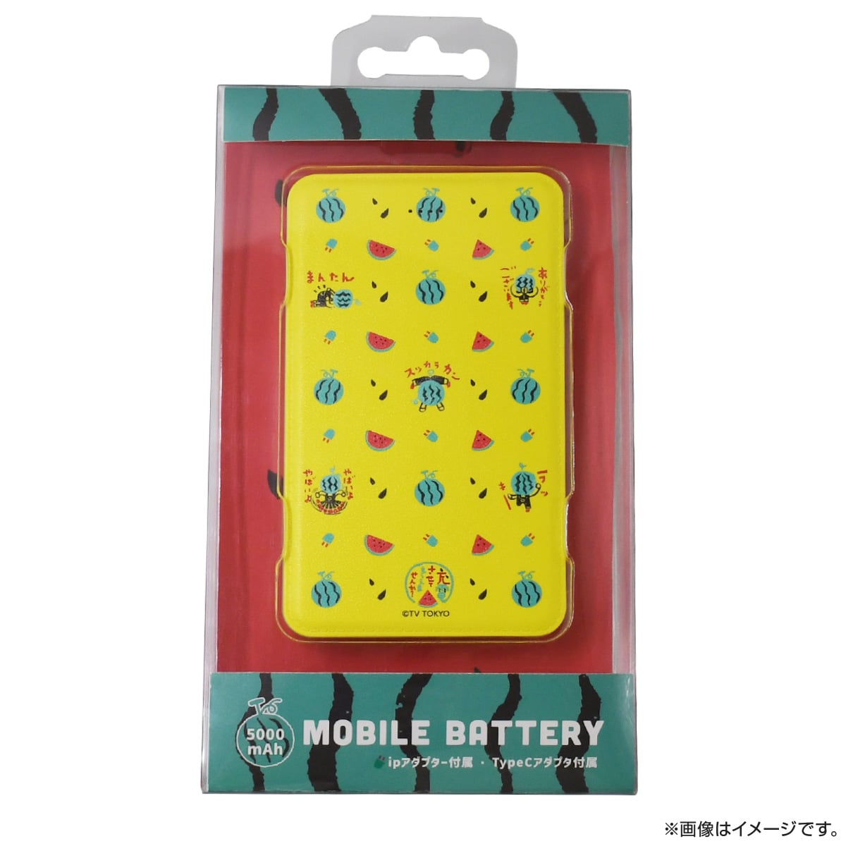 出川哲朗の充電させてもらえませんか？ モバイルバッテリー３