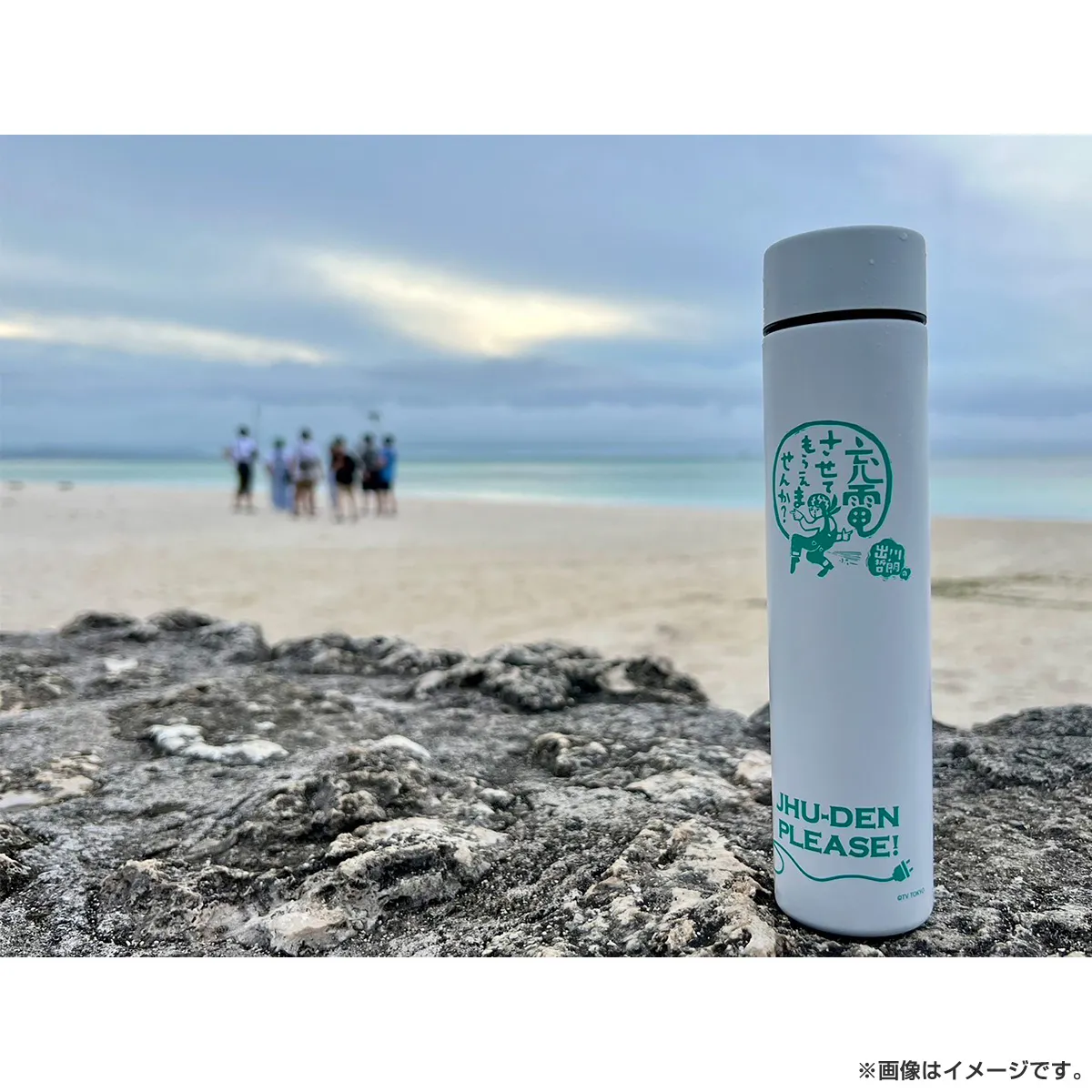 出川哲朗の充電させてもらえませんか？ スリムボトル