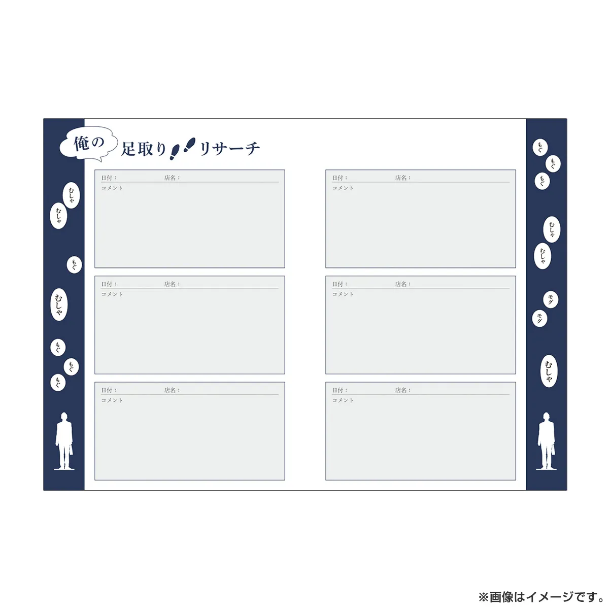 孤独のグルメ 食べ歩きノート