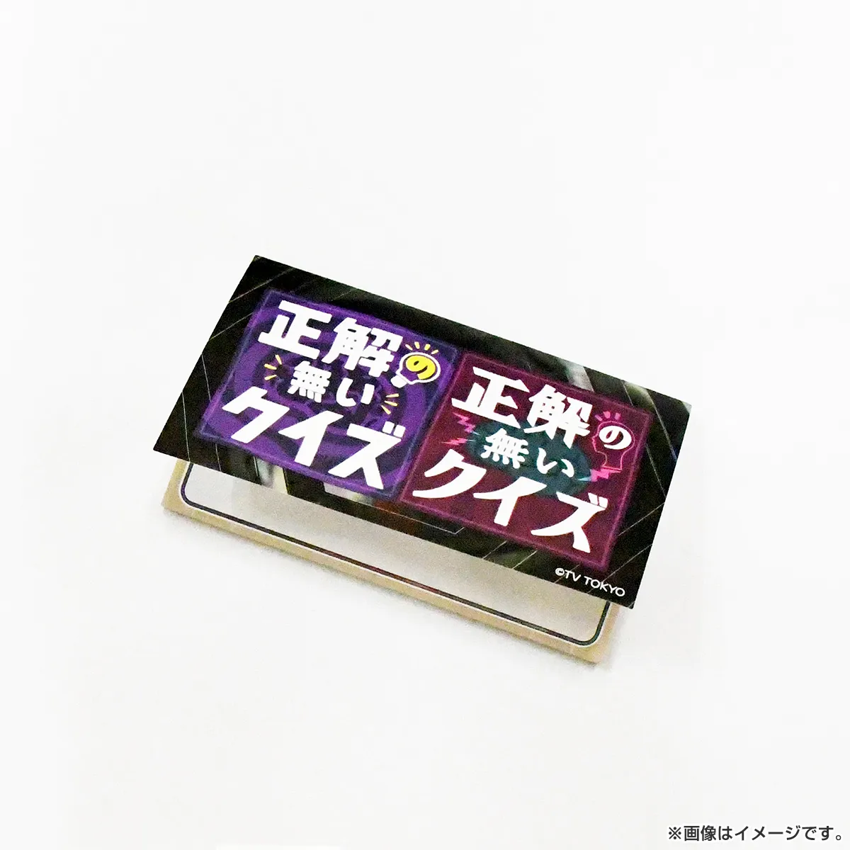 正解の無いクイズ クイズの無いメモ帳