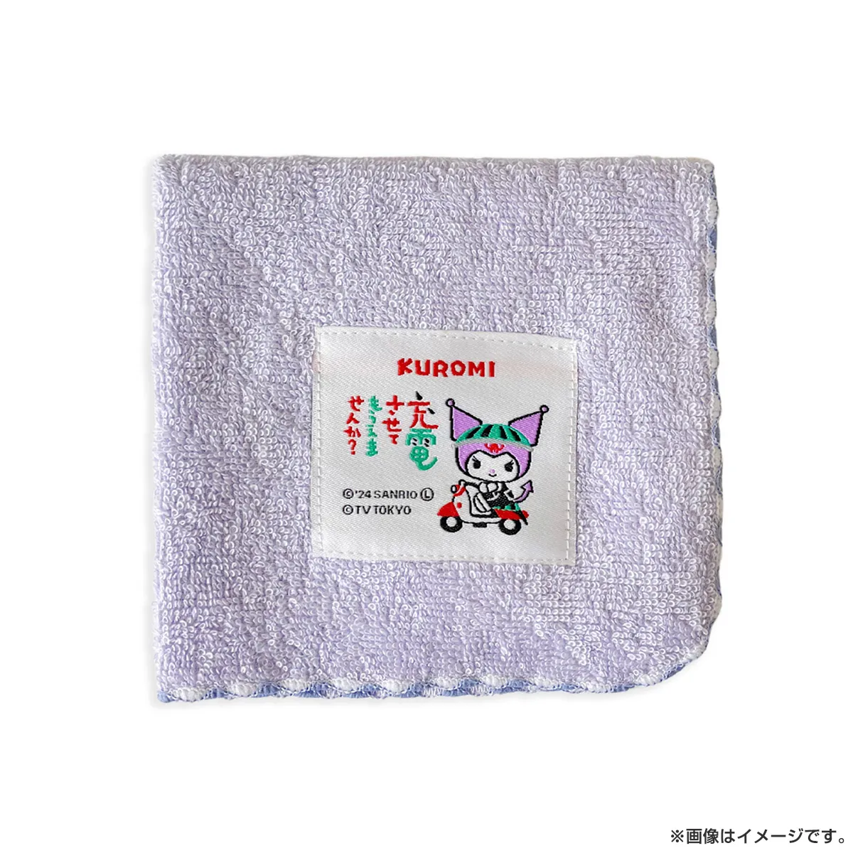 出川哲朗の充電させてもらえませんか？ SRC充電 N織ネームタオル ハローキティ