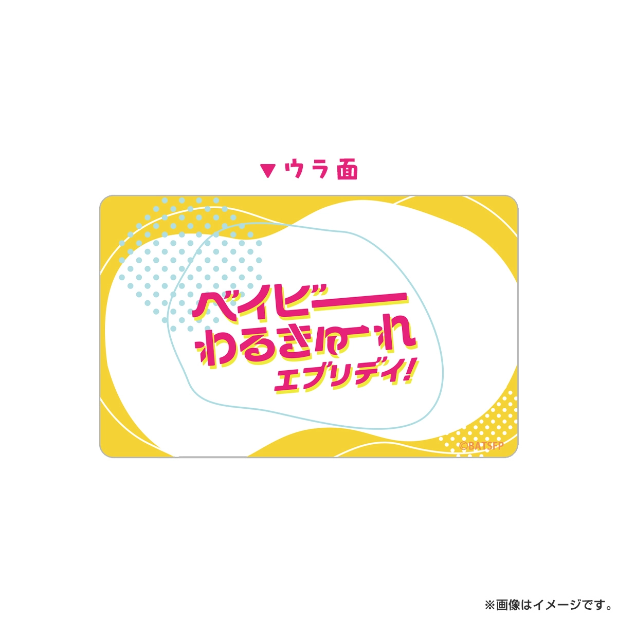 ベイビーわるきゅーれ エブリデイ！ トレーディングカード