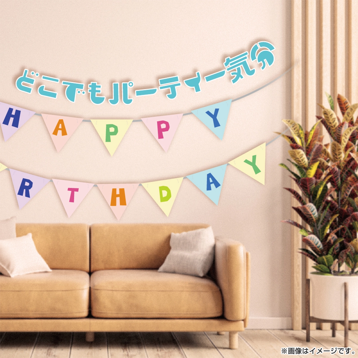 シナぷしゅ ペナントガーランド