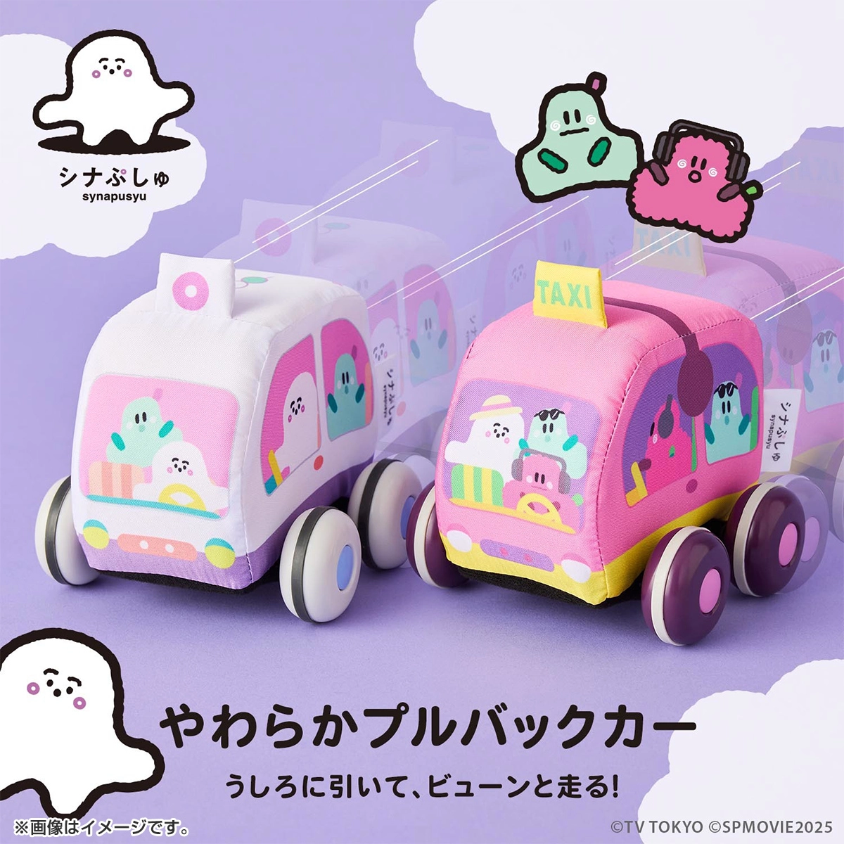 シナぷしゅ やわらかプルバックカー ぱるてぃ/パープル