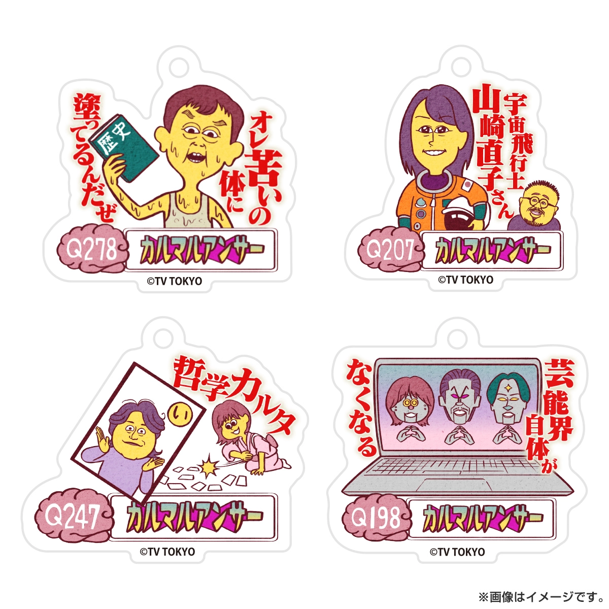 正解の無いクイズ ランダムアクリルキーホルダー VOL.2