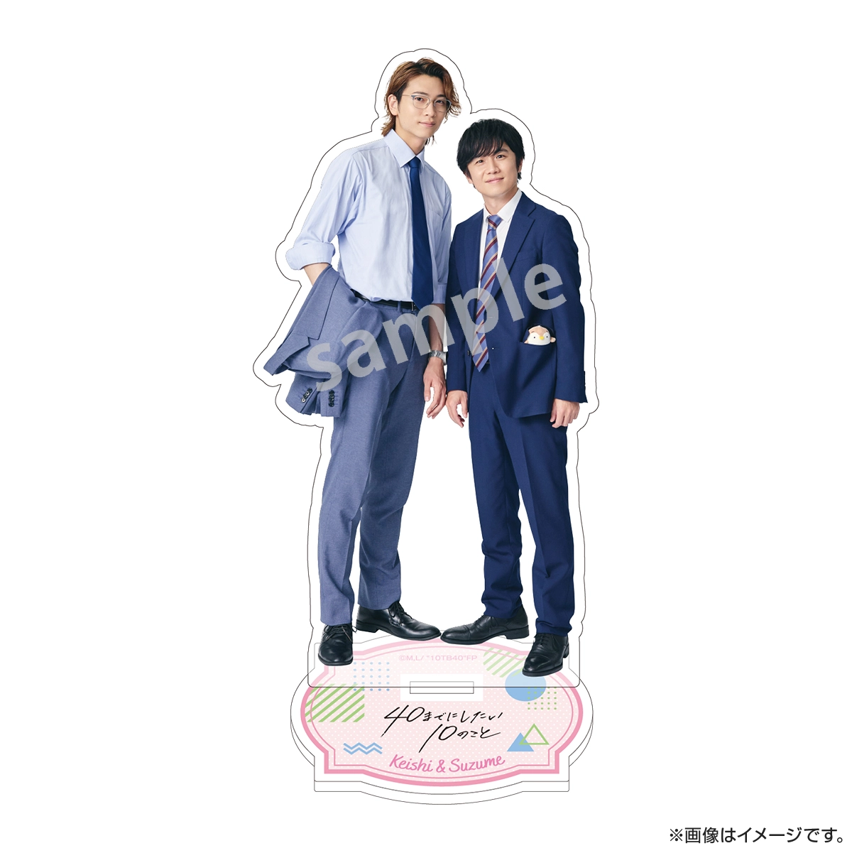 40までにしたい10のこと アクリルスタンド 慶司＆雀