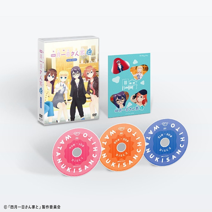 四月一日さん家と DVD BOX