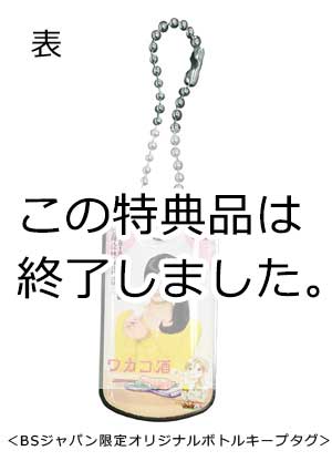 ワカコ酒　DVD-BOX