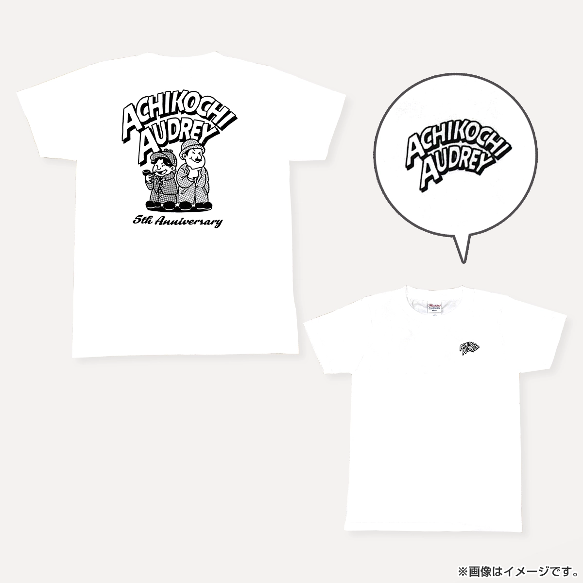 あちこちオードリー2024 Tシャツ（白）キッズサイズ 100cm