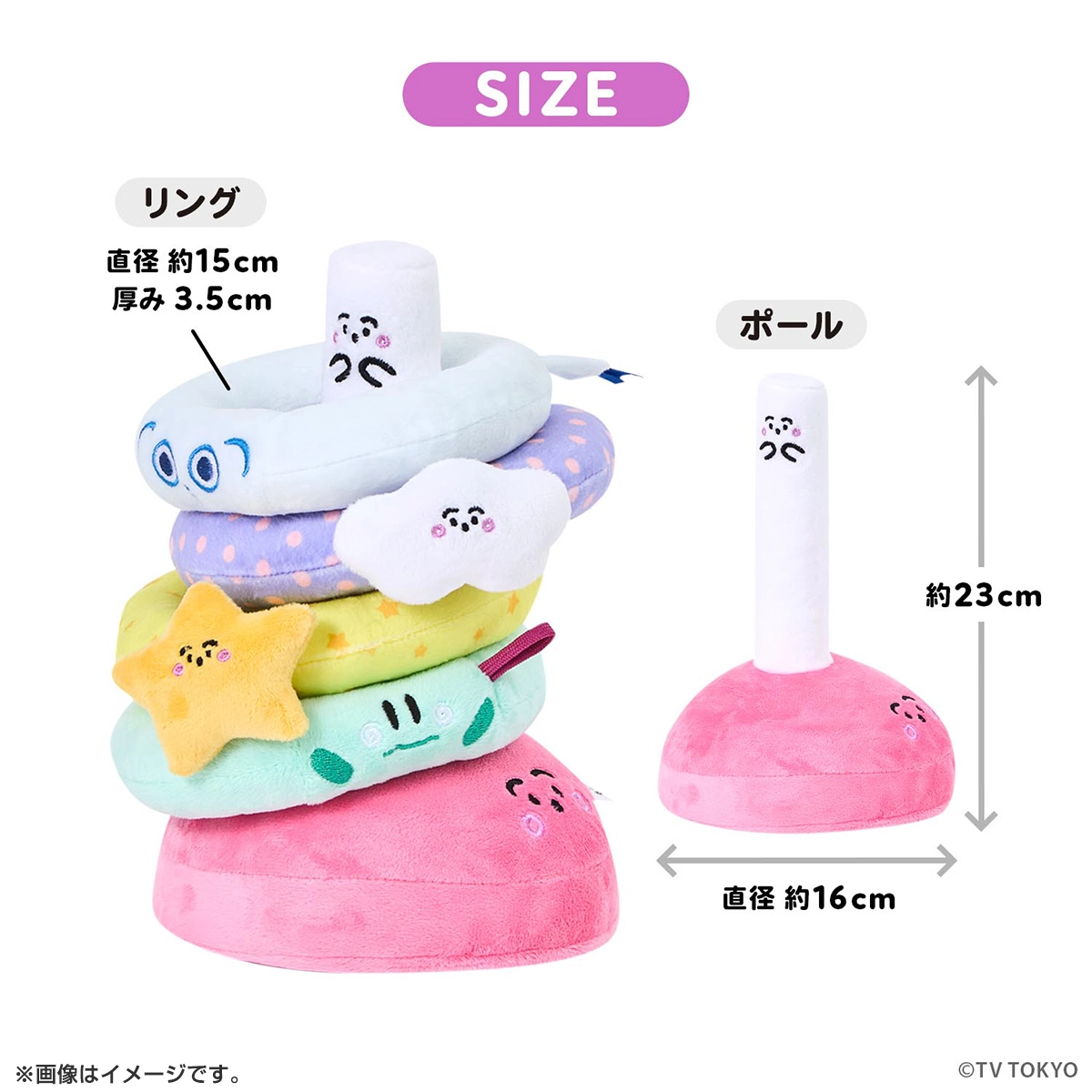 シナぷしゅ ぷしゅぷしゅ輪なげ