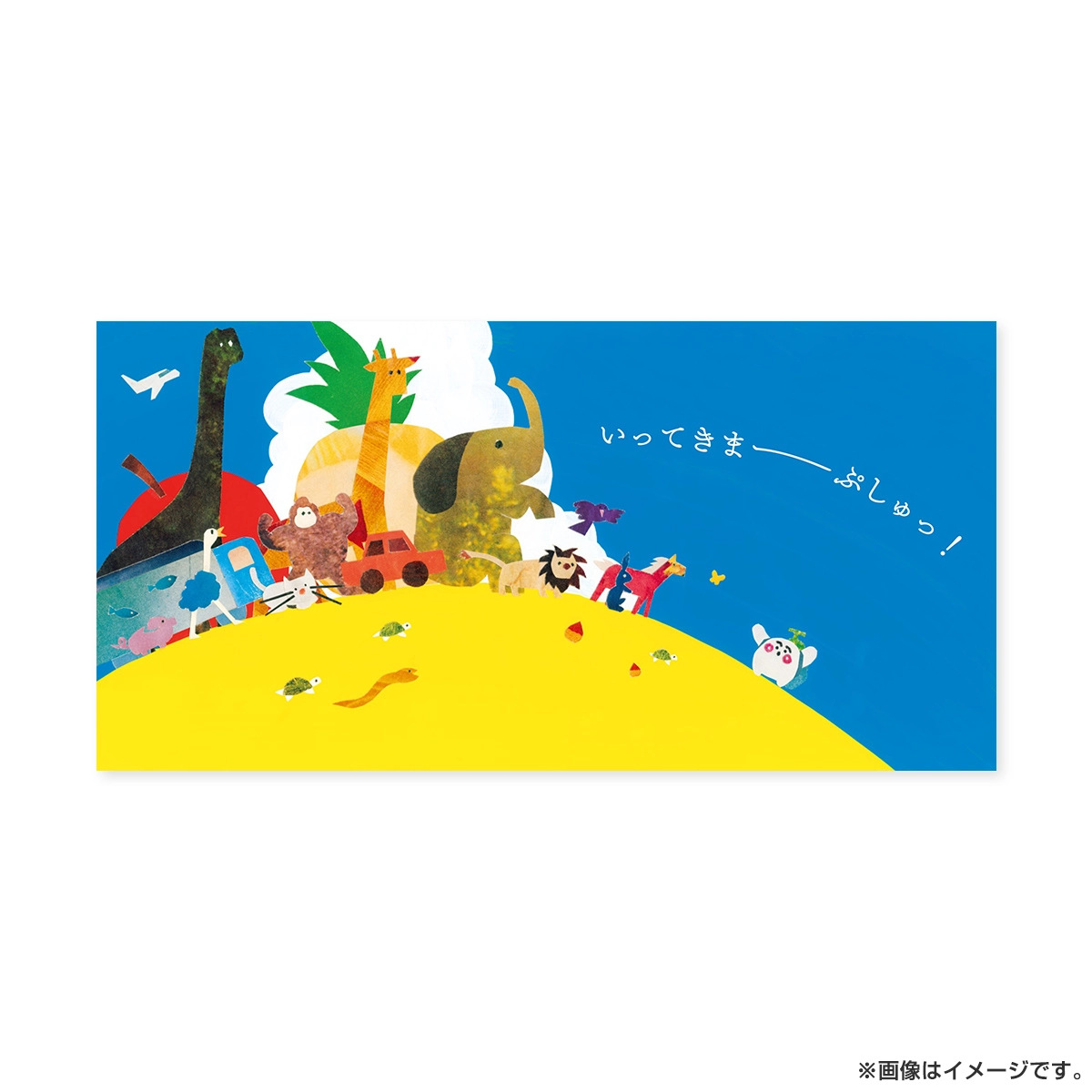 シナぷしゅ いってきまぷしゅ