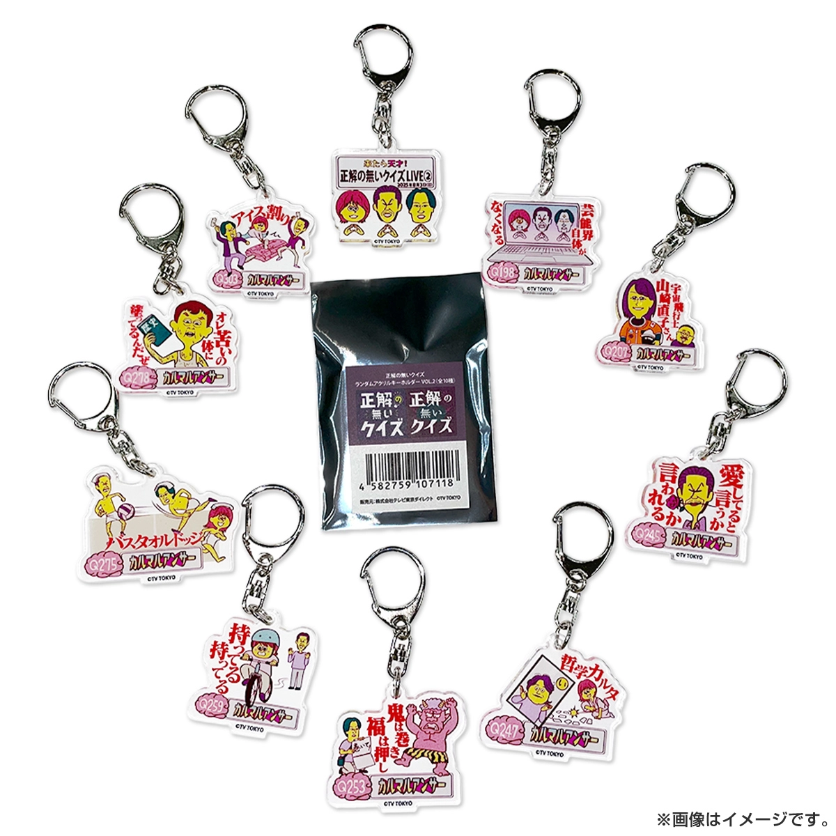 正解の無いクイズ ランダムアクリルキーホルダー VOL.2