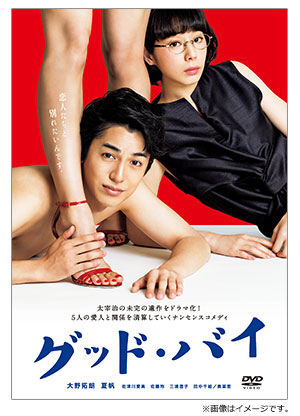 グッド・バイ DVD BOX