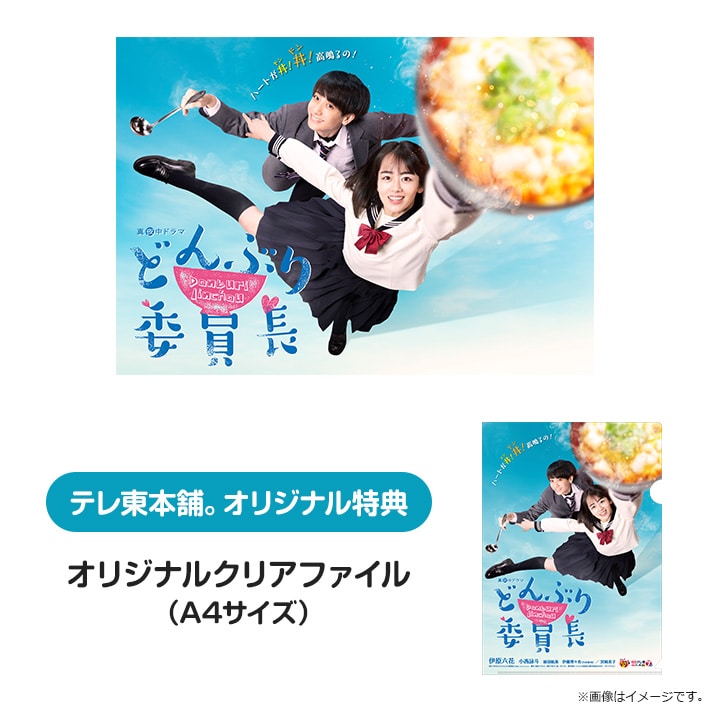 どんぶり委員長 DVD BOX