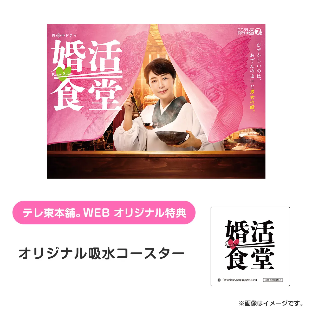 婚活食堂 DVD BOX