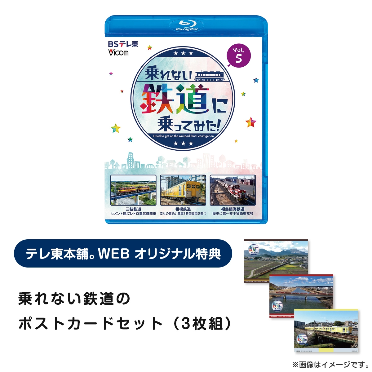 乗れない鉄道に乗ってみた！ Vol.5 Blu-ray