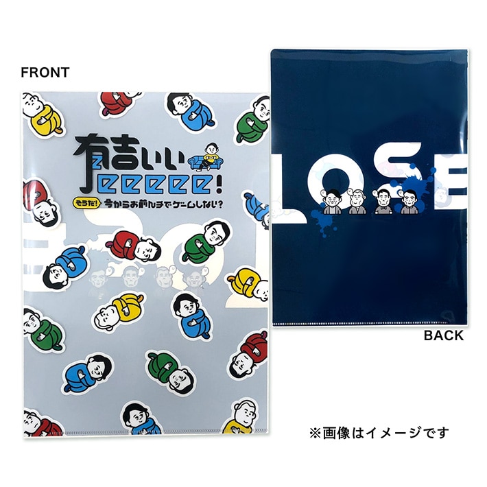 有吉ぃぃeeeee！ A4クリアファイル