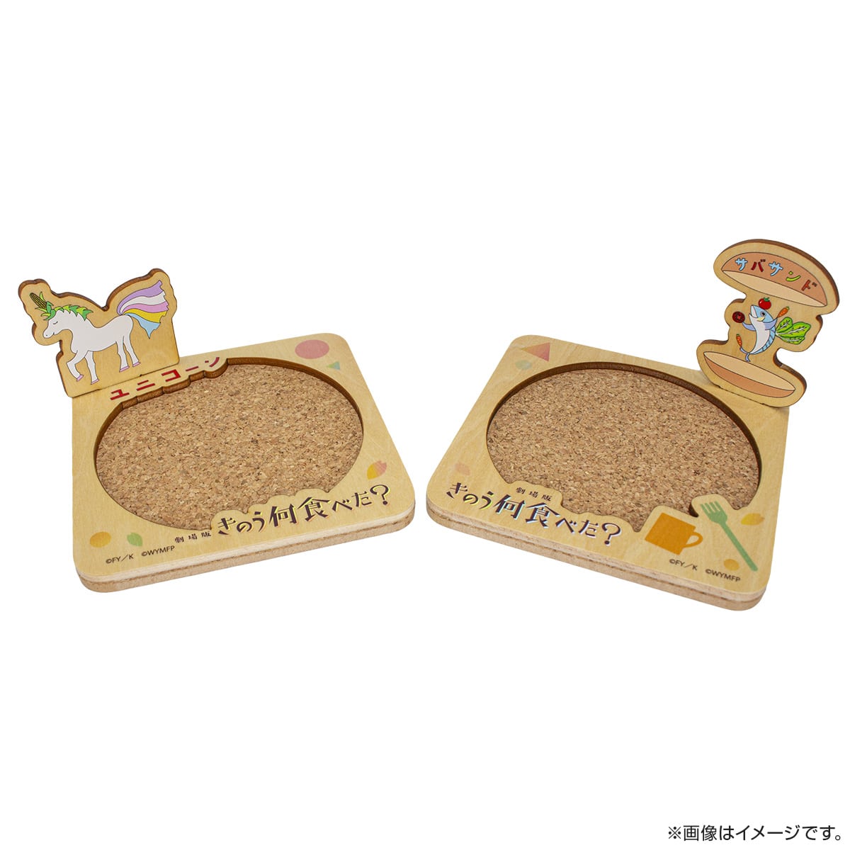 劇場版「きのう何食べた？」 オーナメント付きコースター（2個セット）