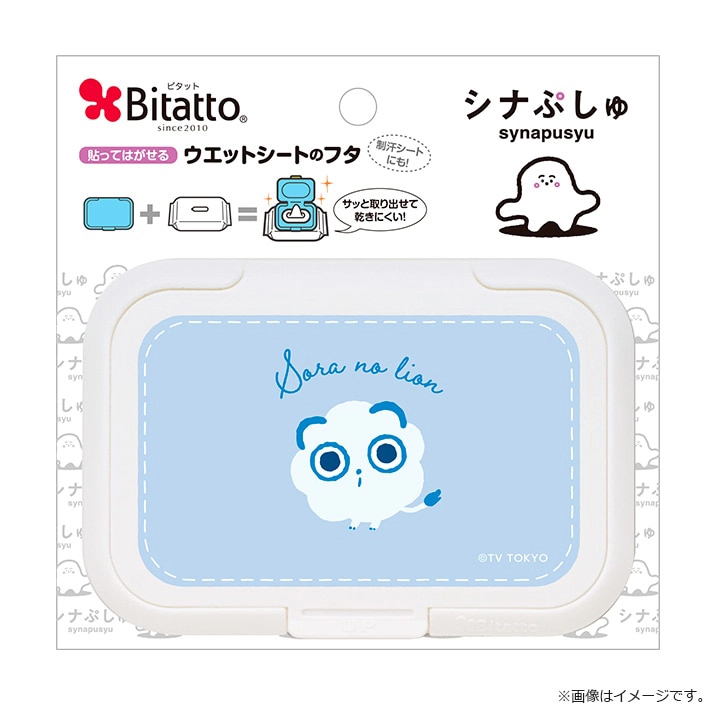 シナぷしゅ ビタット そらのライオン