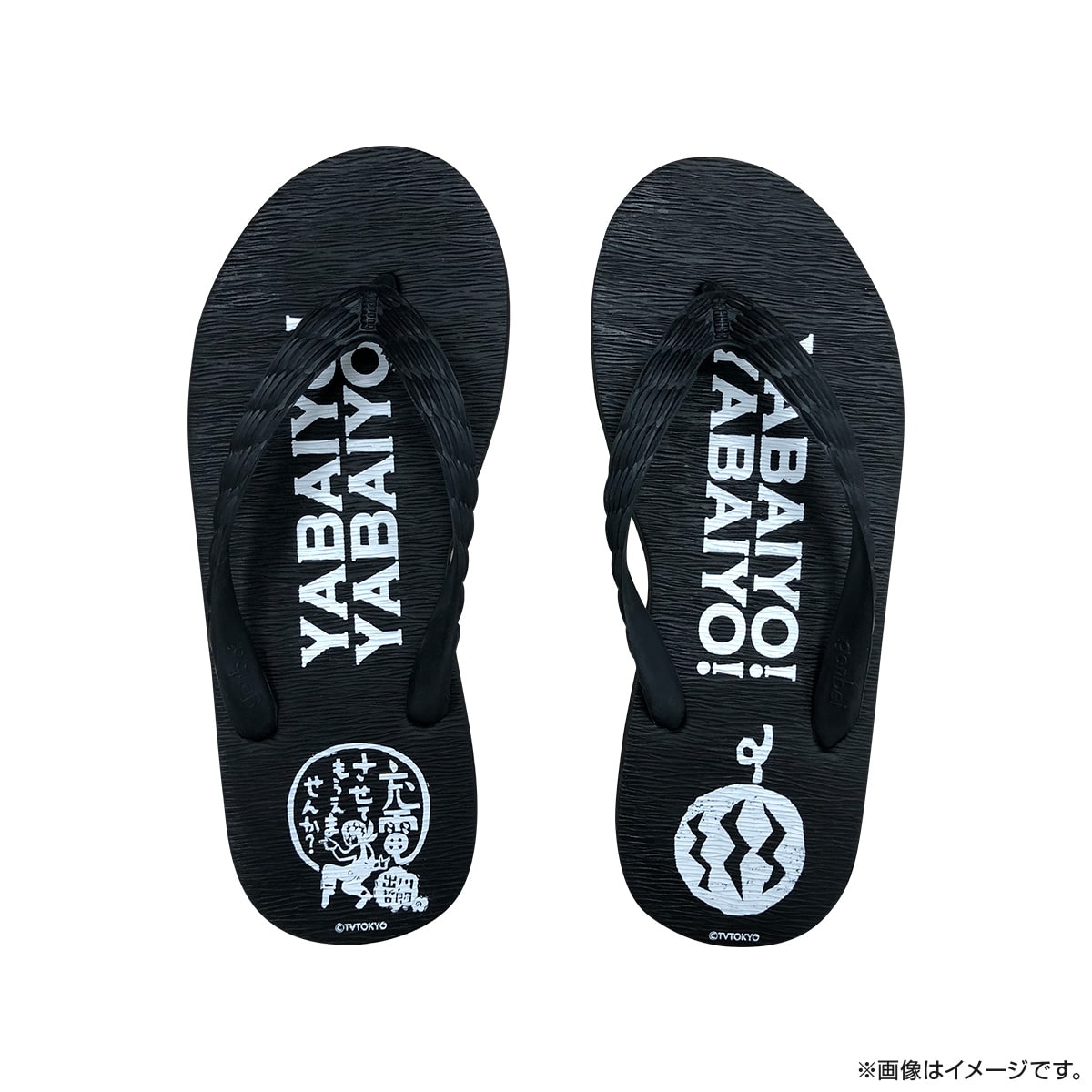 出川哲朗の充電させてもらえませんか？×げんべい ビーチサンダル 鼻緒（黒）25cm