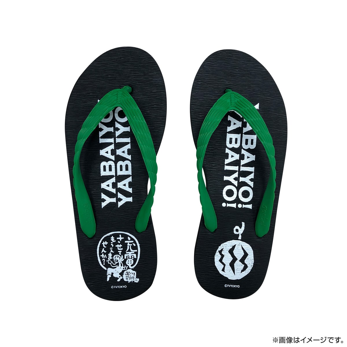 出川哲朗の充電させてもらえませんか？×げんべい ビーチサンダル 鼻緒（緑）25cm