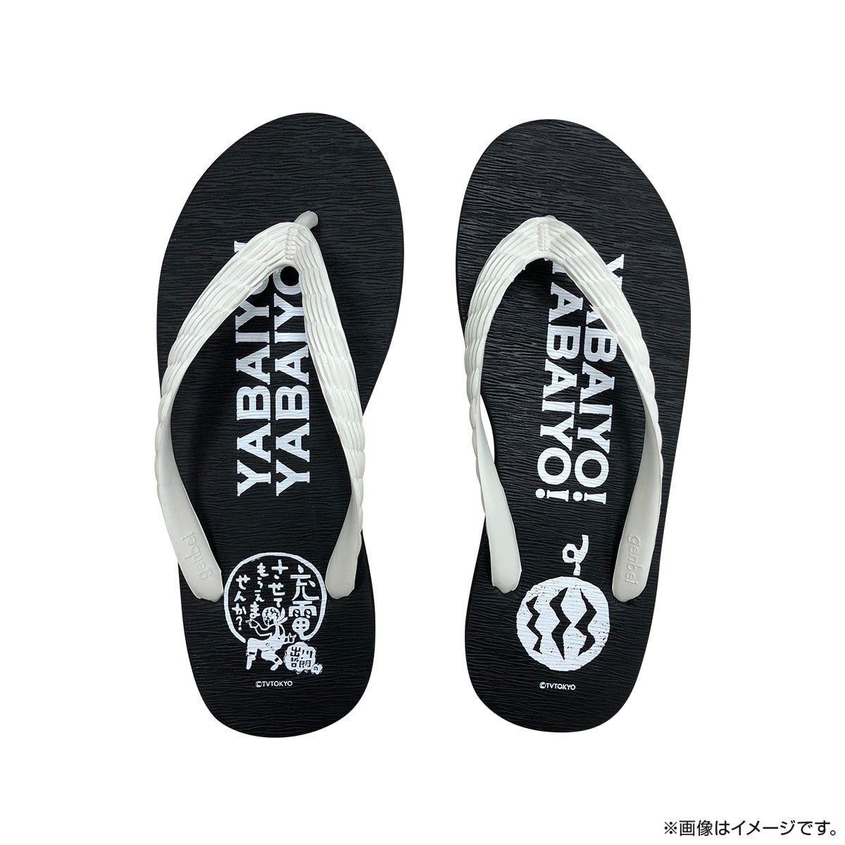 出川哲朗の充電させてもらえませんか？×げんべい ビーチサンダル 鼻緒（白）25cm