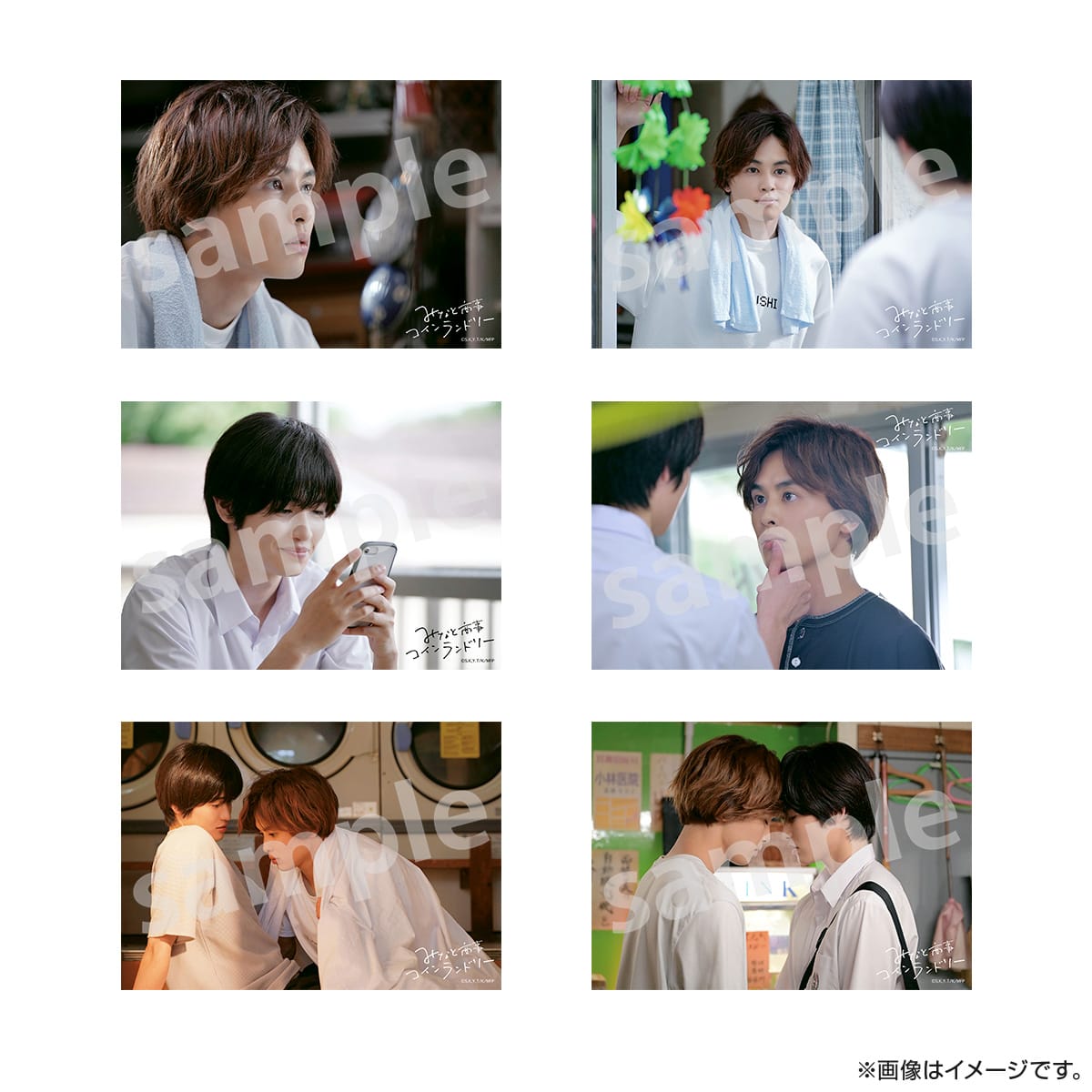 みなと商事コインランドリー ブロマイドセット