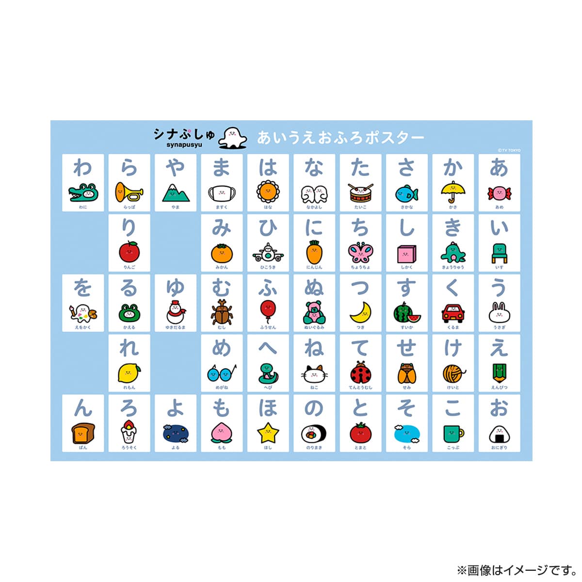 シナぷしゅ番組オリジナル あいうえおふろポスター