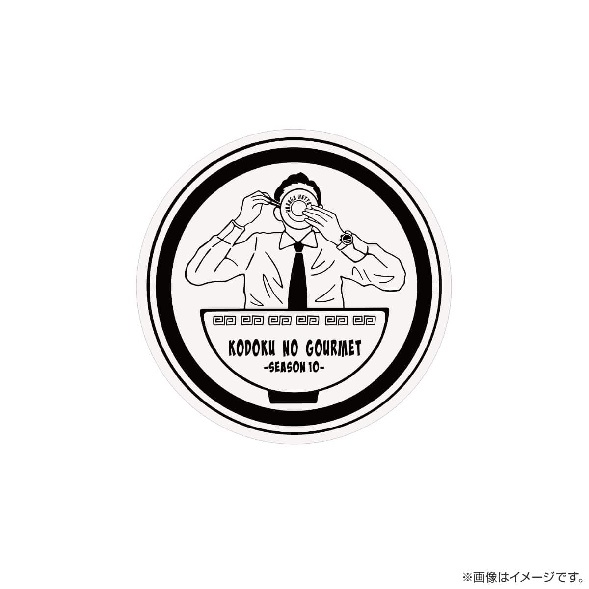 孤独のグルメ イラスト缶バッジ 白